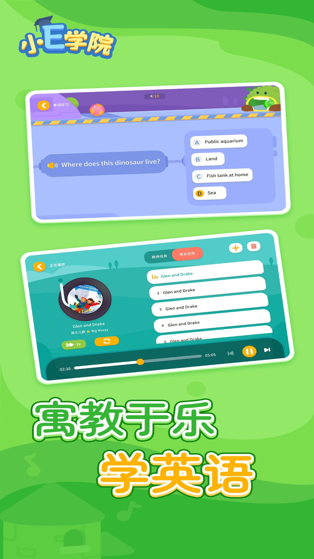 小E学院手机版 截图2