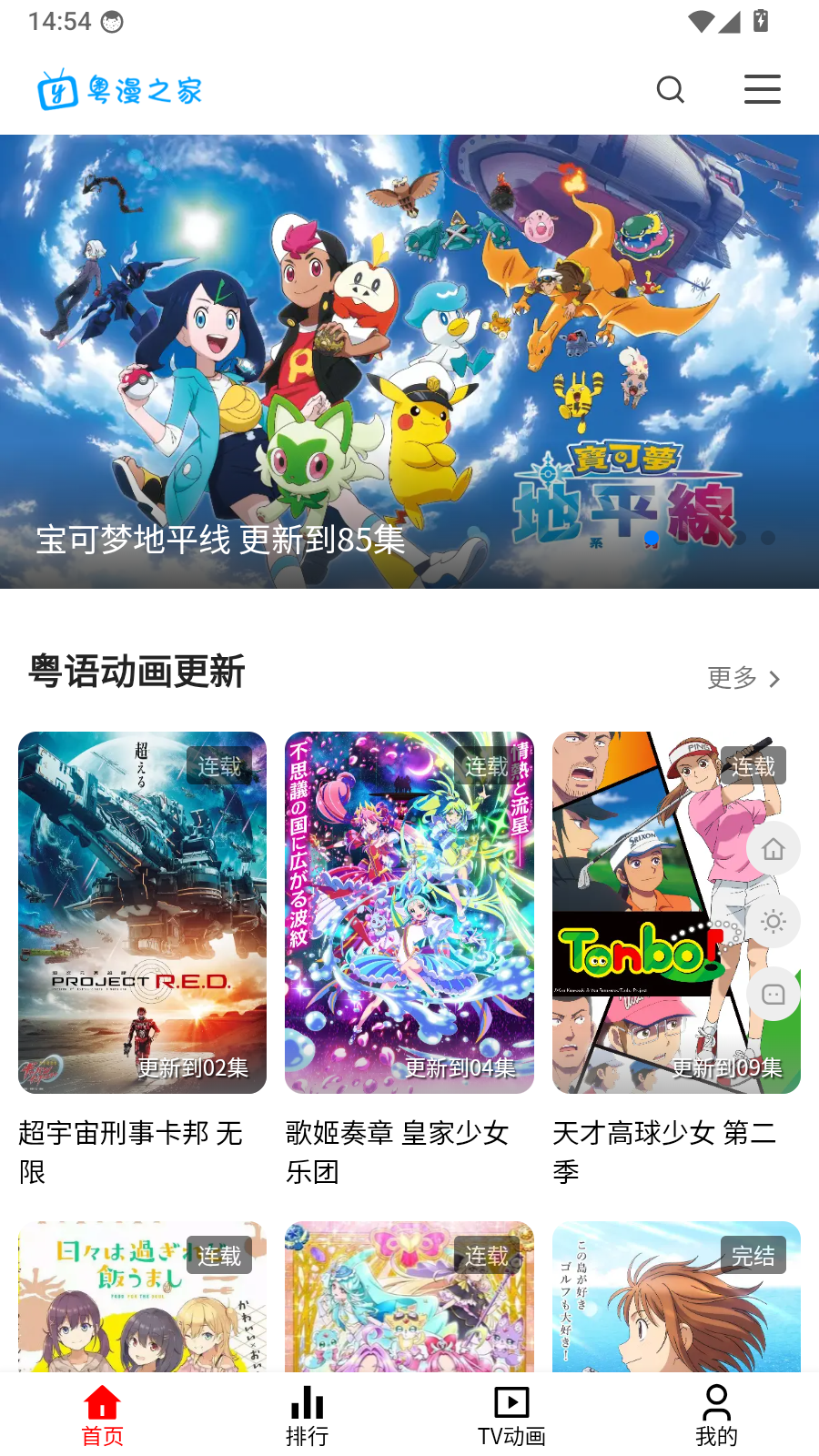 粤漫之家手机版 截图3