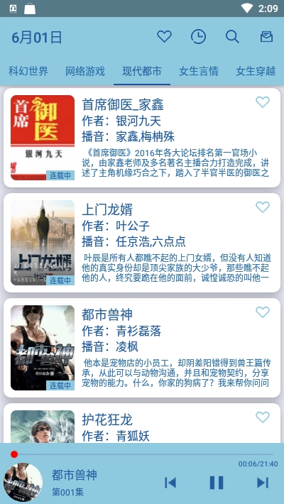书虫听书app 截图2