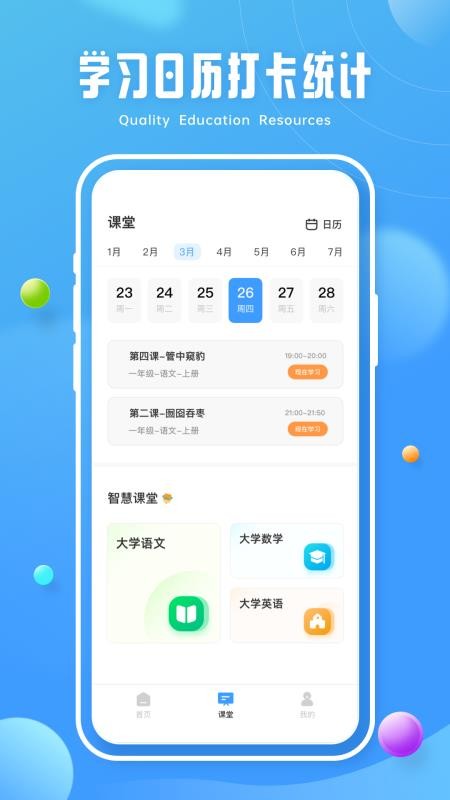 第二课堂学习app 截图2