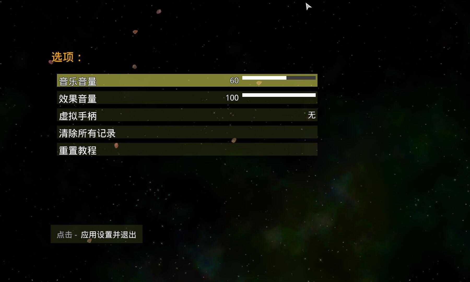 太阳系行星2中文版 截图2