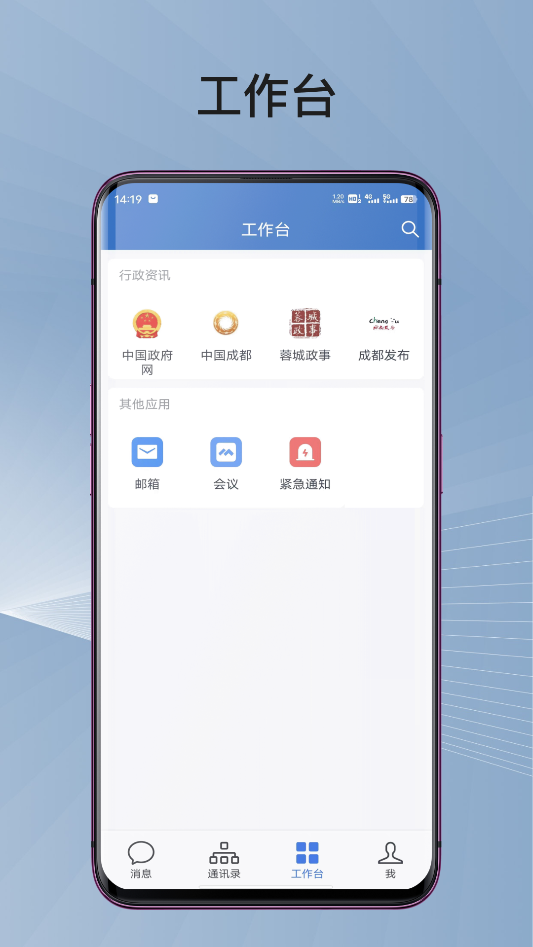 蓉政通 截图2