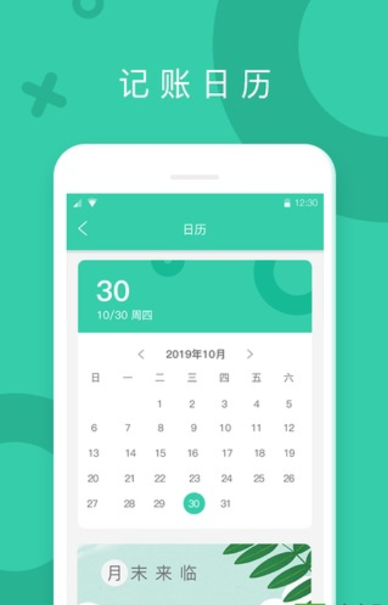 叮叮记账 截图3