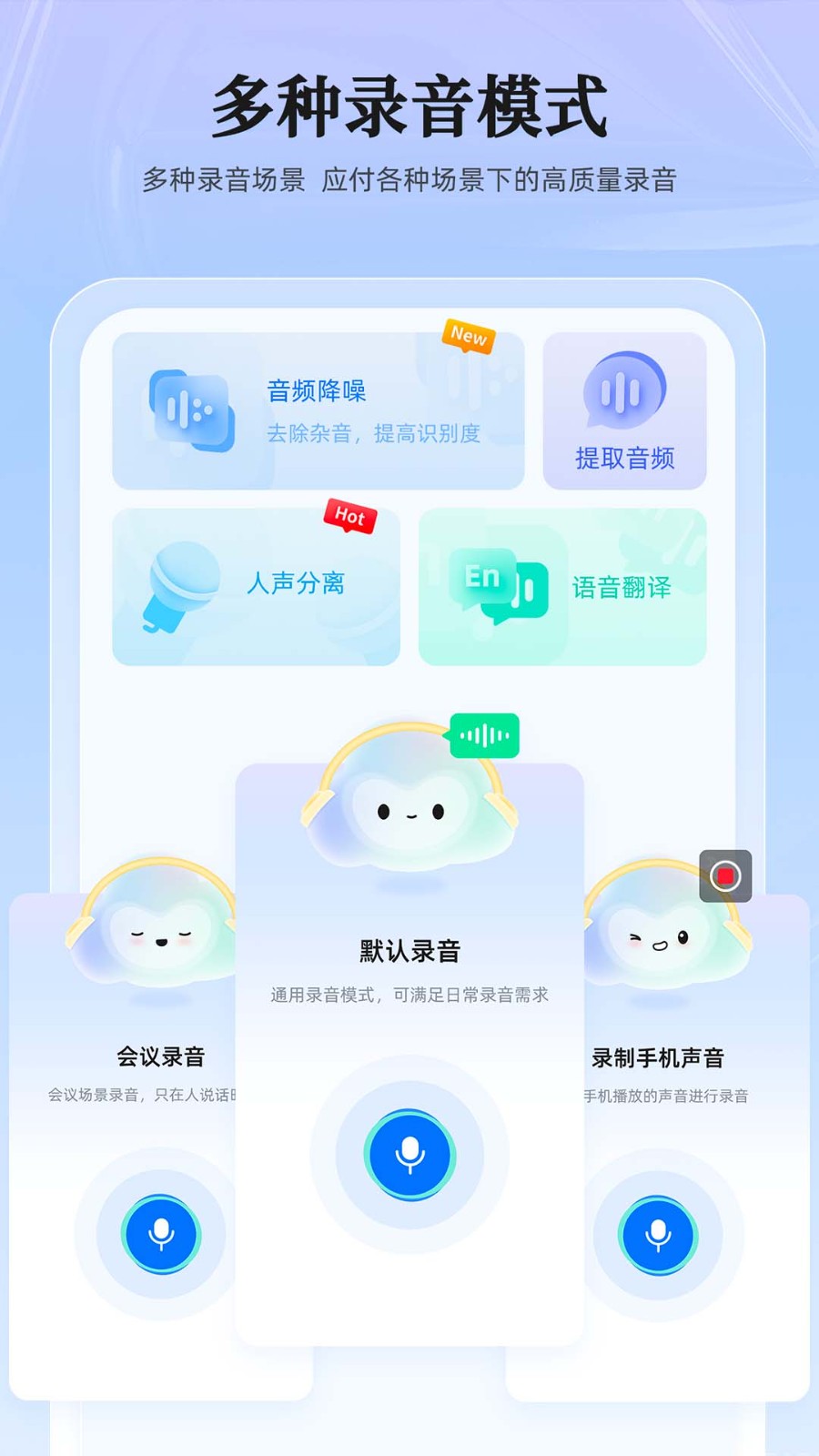 录音转换大师 截图2