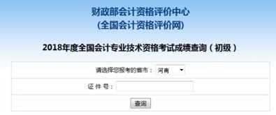 河南会考成绩查询全攻略 1