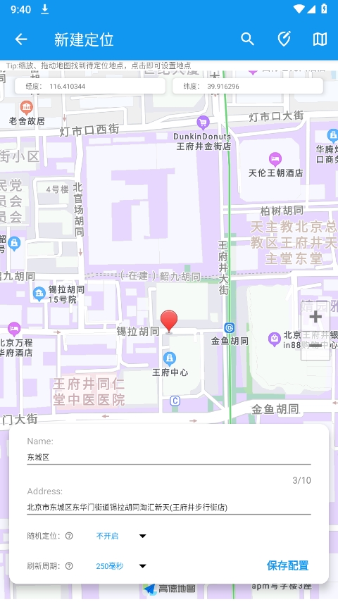 纯净版模拟定位助手 截图4