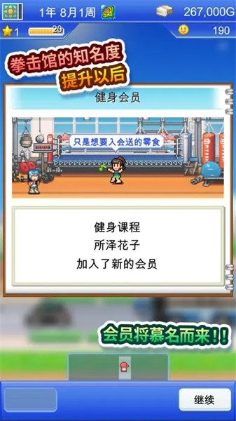 风云拳击物语折相思 截图2