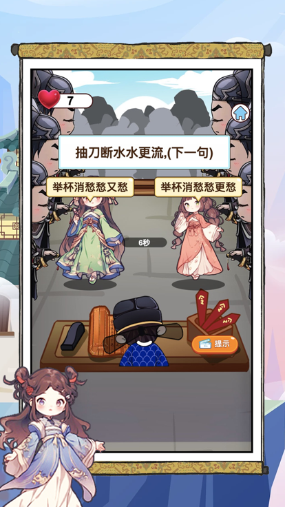 我被成语包围了 截图4