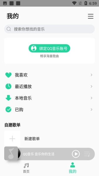 小米音乐播放器 截图3