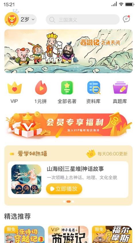 狮子老爸讲故事app 截图4