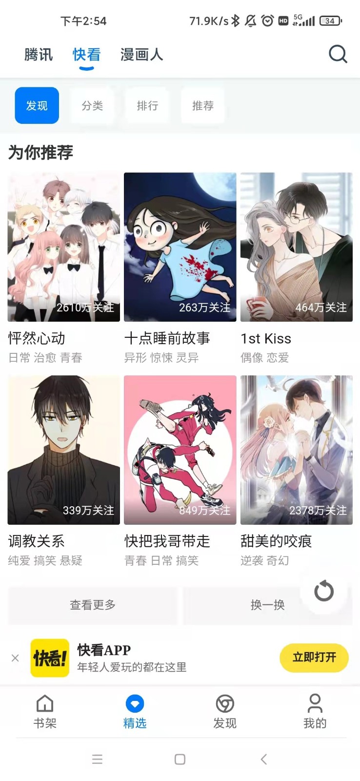 火星漫画最新下载 截图4