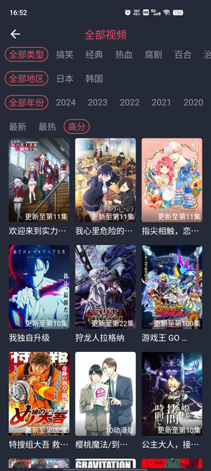横风动漫1.3.3.8版本 截图4