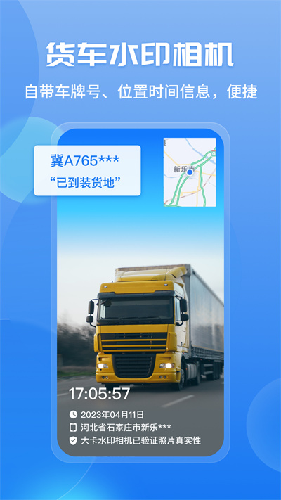 车旺大卡8.0历史版本 截图5