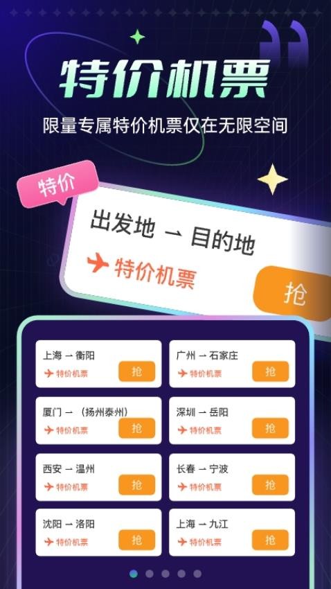 无限空间旅游app 截图2