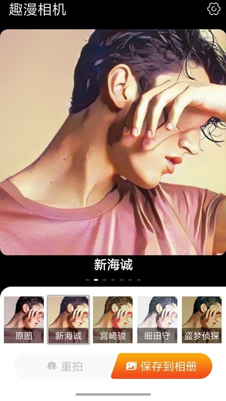 趣漫相机app官方版 截图2