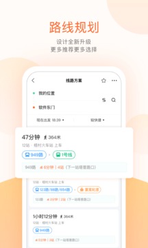 掌上智能公交app 截图2