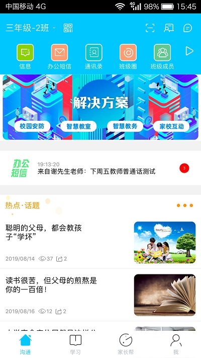广西和教育 截图2