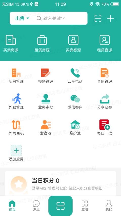 火速签约 截图3