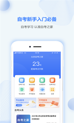 湖北自考app 1