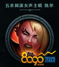 免费获取LOL五杀乐队头像的方法 1