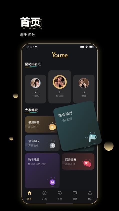 Youme聊天社交app 截图3