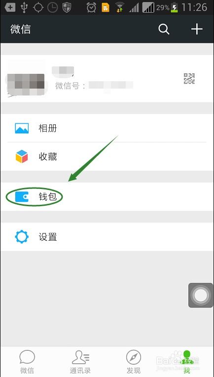 揭秘：如何轻松找到微信摇一摇红包的藏身之处 2