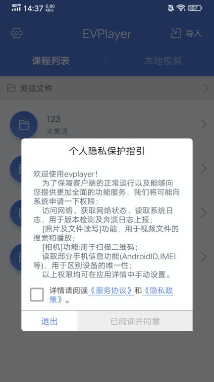 ev播放器手机版 截图3