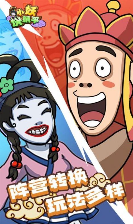 小妖快躺平正版 截图3