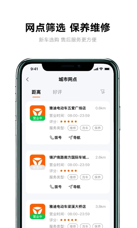 雅迪智行app正版 截图3