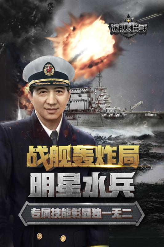 战狼2战舰猎手 截图2