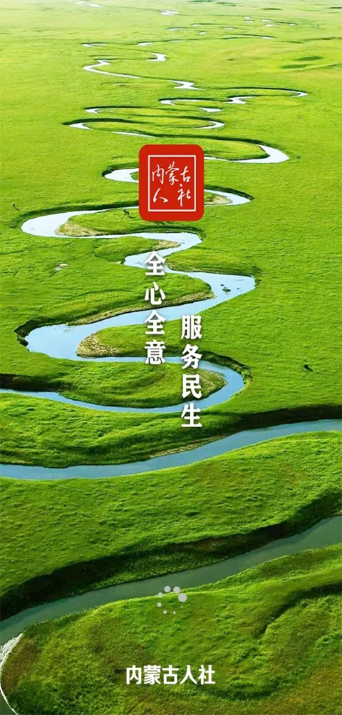 内蒙古人社app最新 截图3