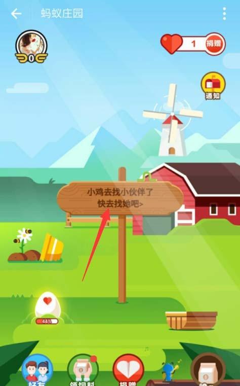 找回蚂蚁庄园中丢失小鸡的方法 3
