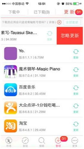 苹果快用助手操作指南 3