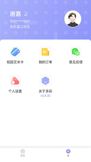 多彩校园最新版 截图3