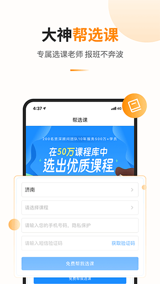 教育宝app 截图2