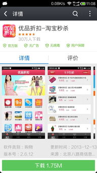 手机淘宝秒杀攻略：快速抢购技巧大揭秘 2