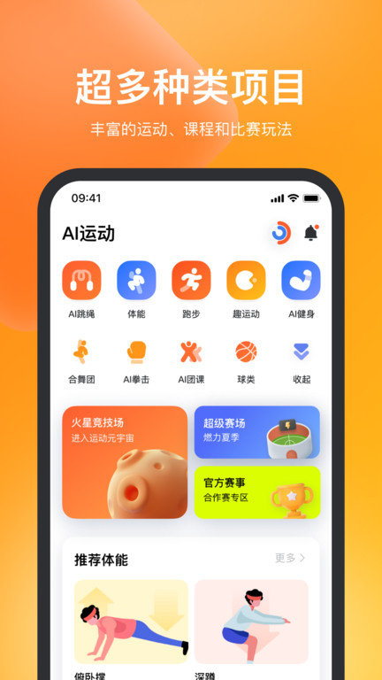 天天跳绳2025 截图3