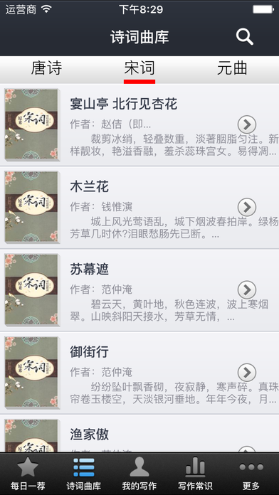 口袋诗词 截图2