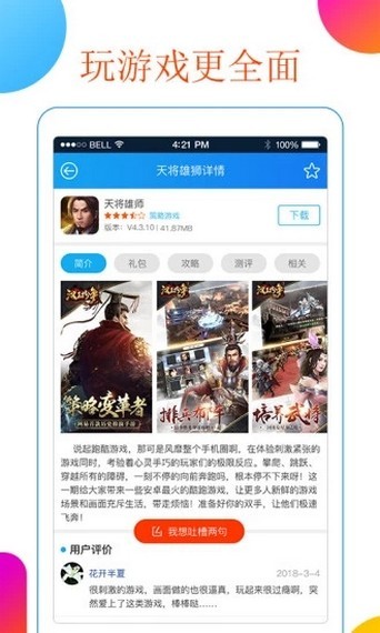 超级小鹿 截图4