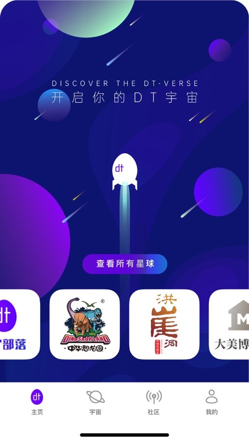 DT宇宙数字盲盒 截图2