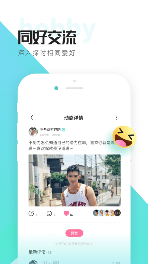 喜弟交友软件 截图3