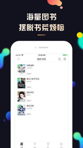 夜读小说app 1