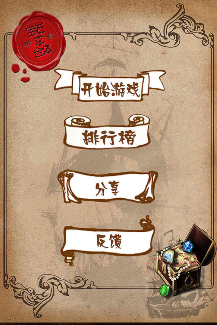 宝石求合体 截图4