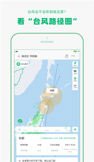 彩云天气永久免费版 截图2