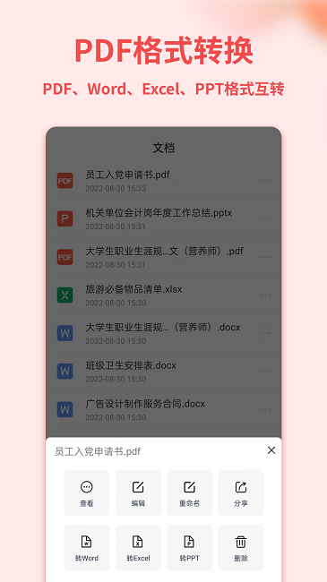 word手机文档app 截图1