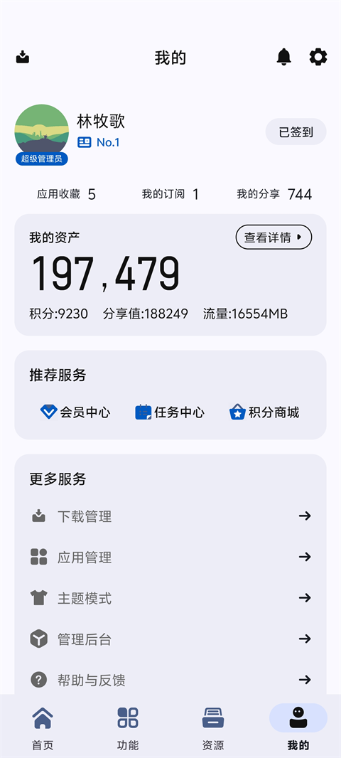 appshareVIP版 截图2