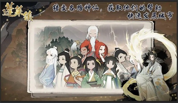 蓬莱镇 截图5