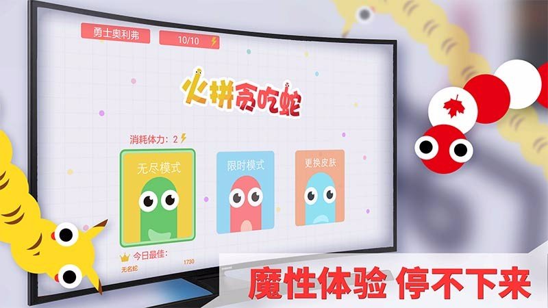 火拼贪吃蛇TV版 截图3