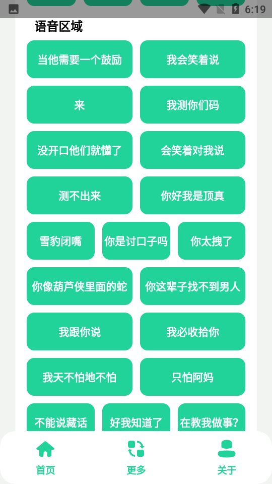 雪豹闭嘴语音包 截图2