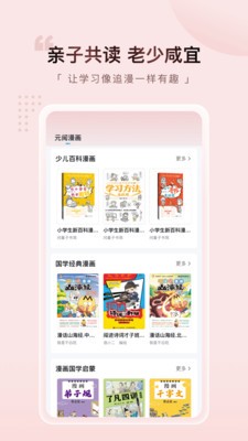 元阅漫画免费版本 截图4